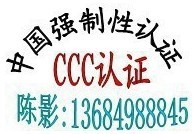 供应音响CE认证 舞台灯CE认证 落地灯CE认证找陈影